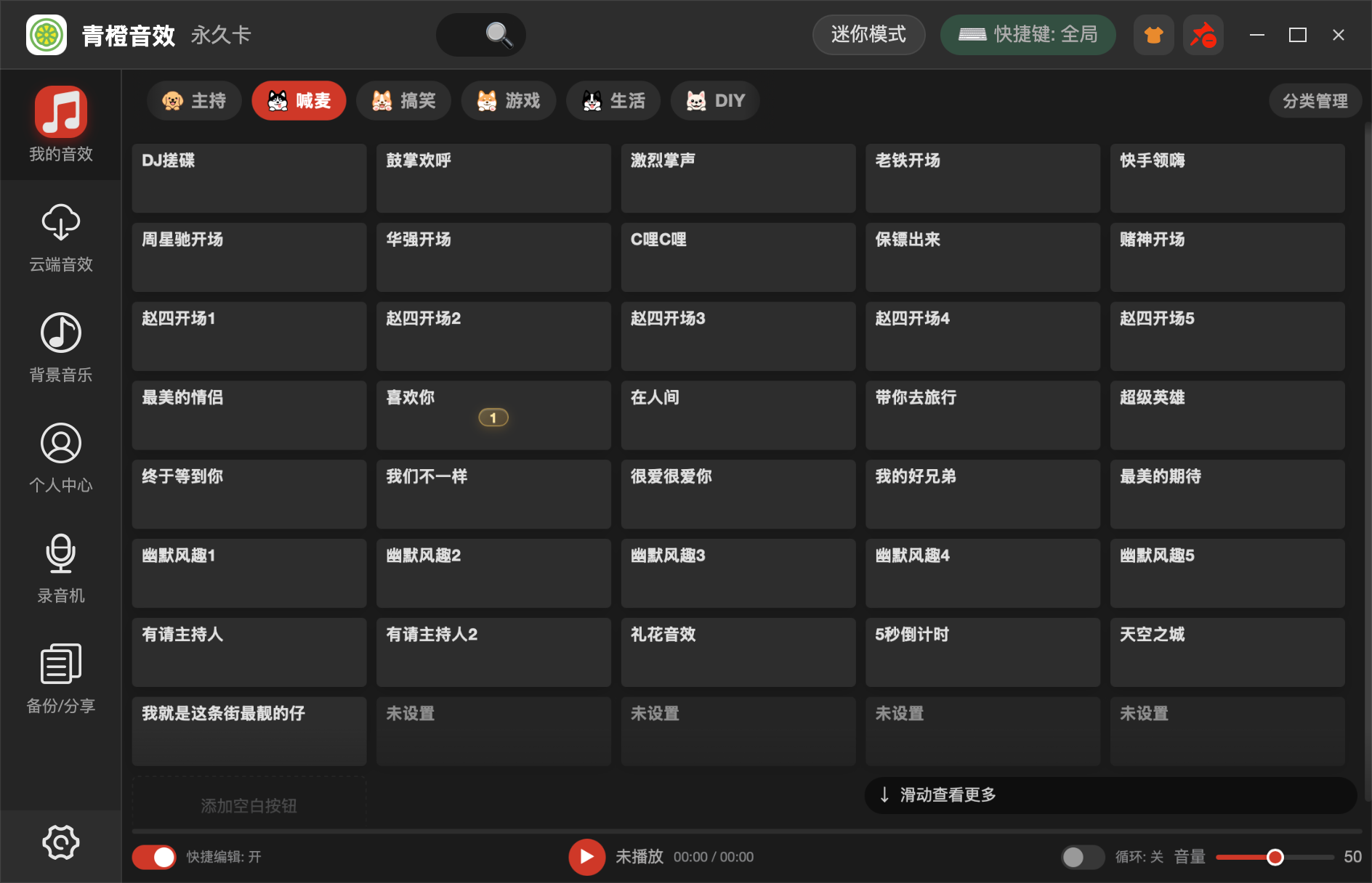 青橙音效电脑版轮播图 1