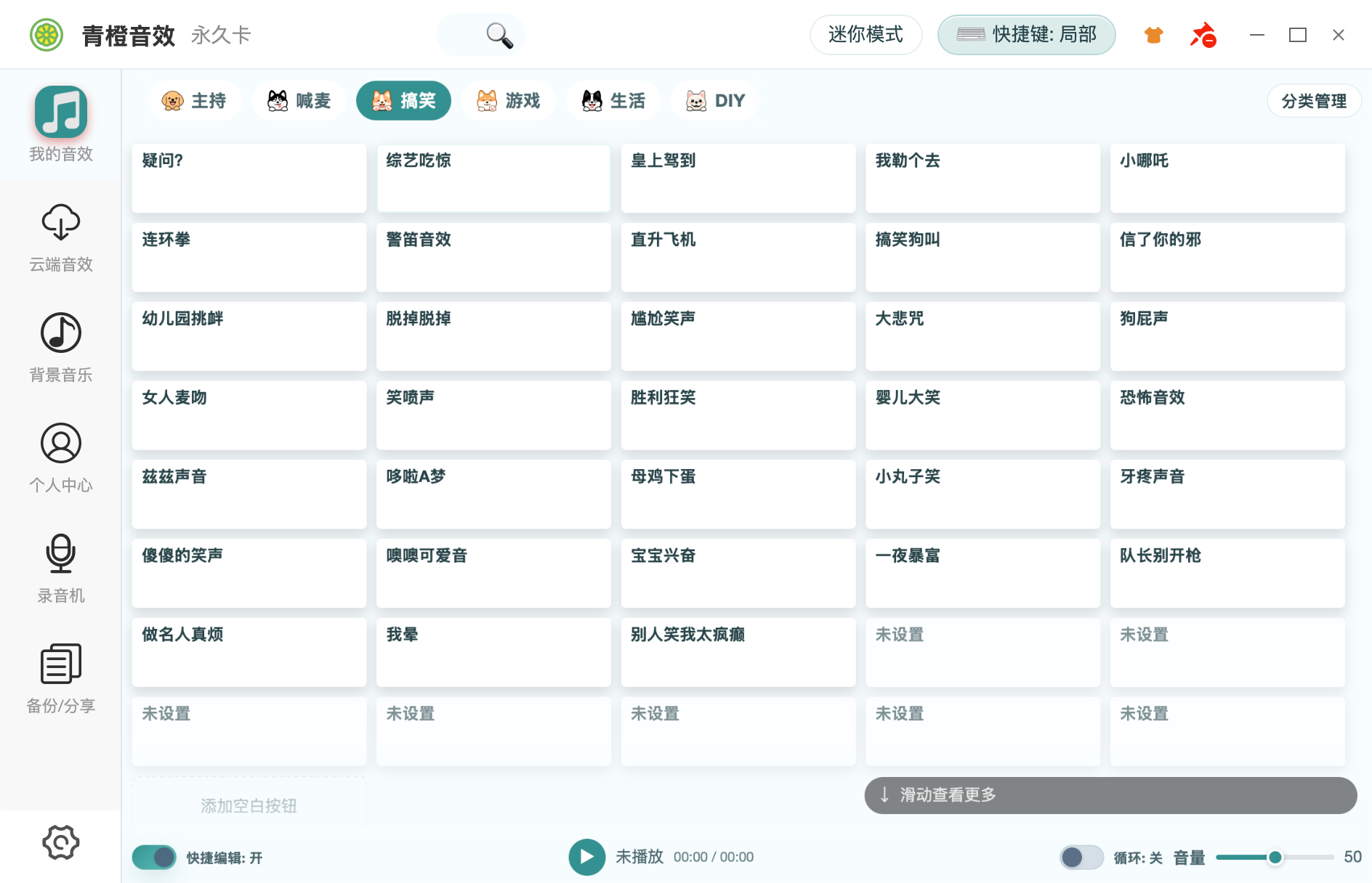 青橙音效电脑版轮播图 2