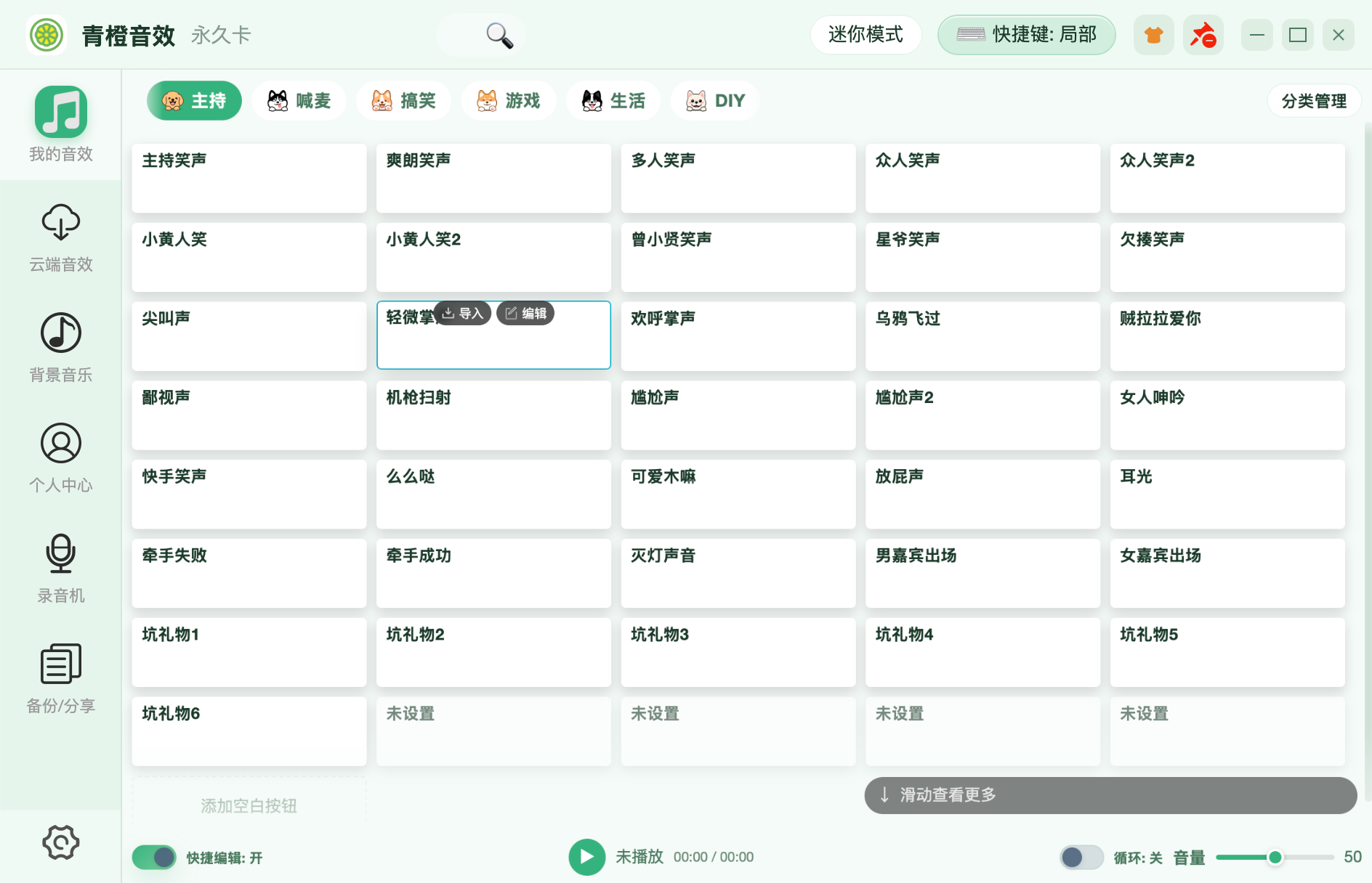 青橙音效电脑版轮播图 3