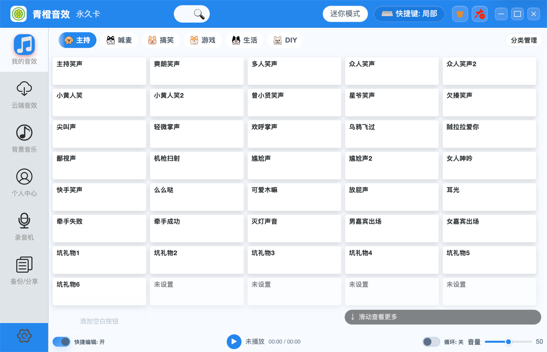 青橙音效电脑版轮播图 4