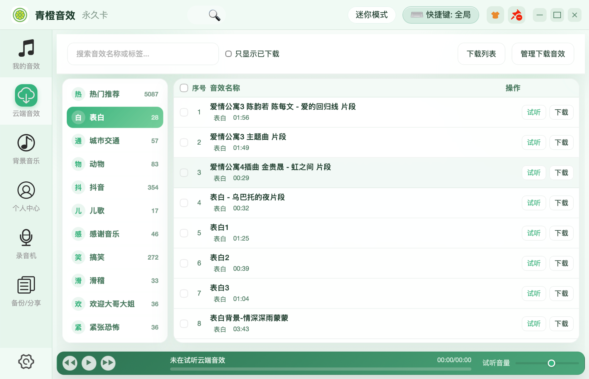 青橙音效电脑版轮播图 5