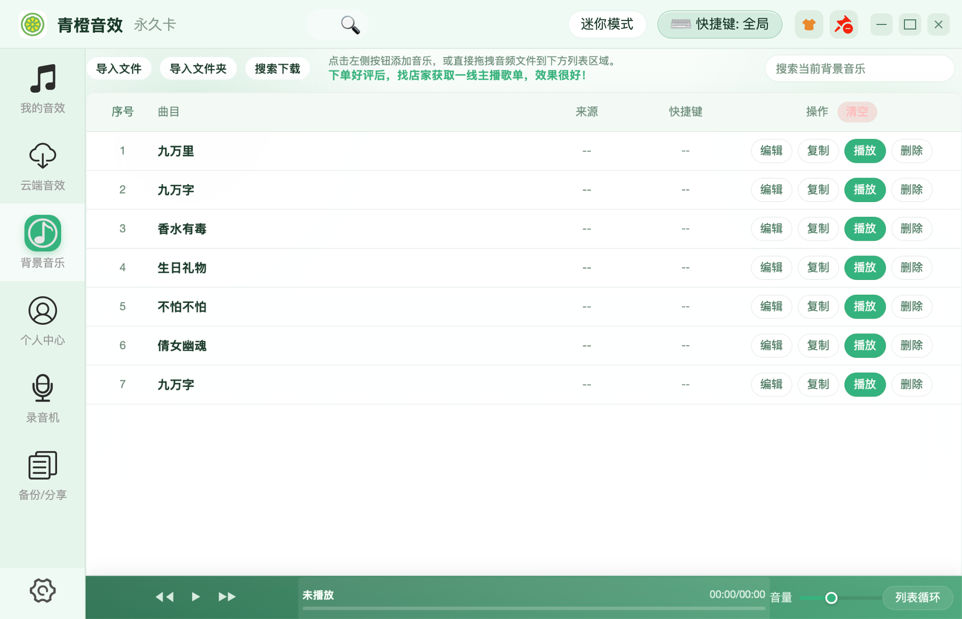青橙音效电脑版轮播图 6