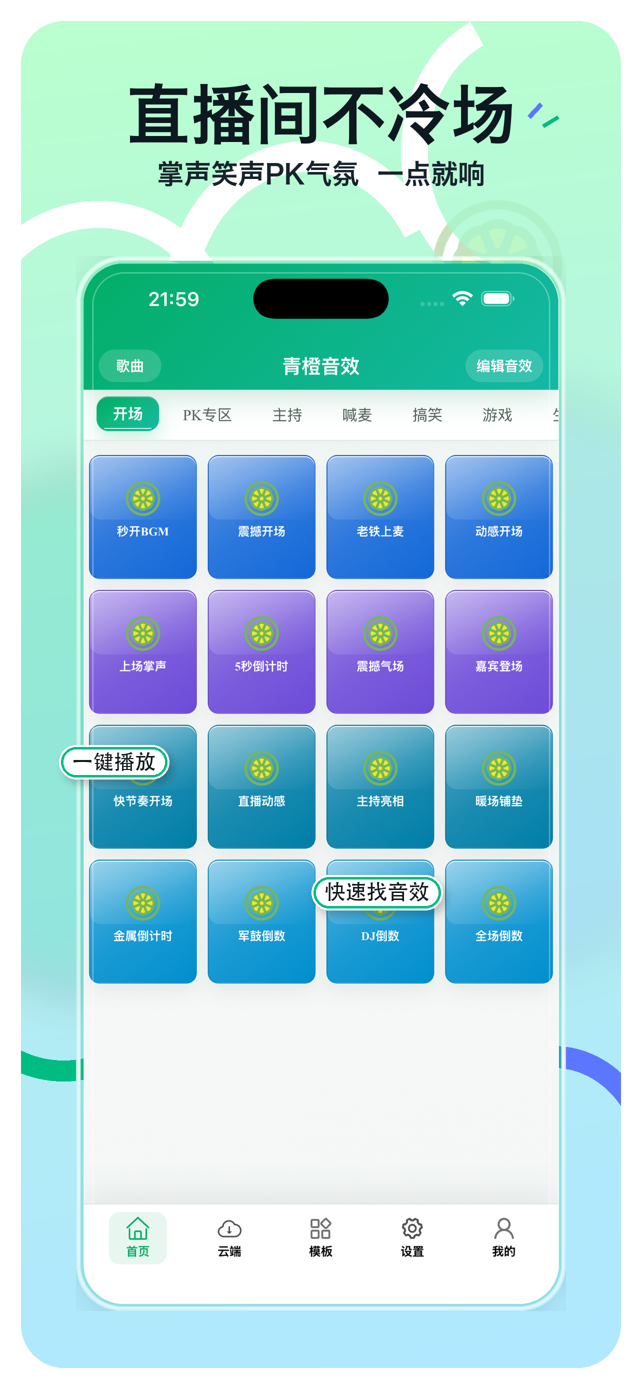 青橙音效手机版轮播图 1