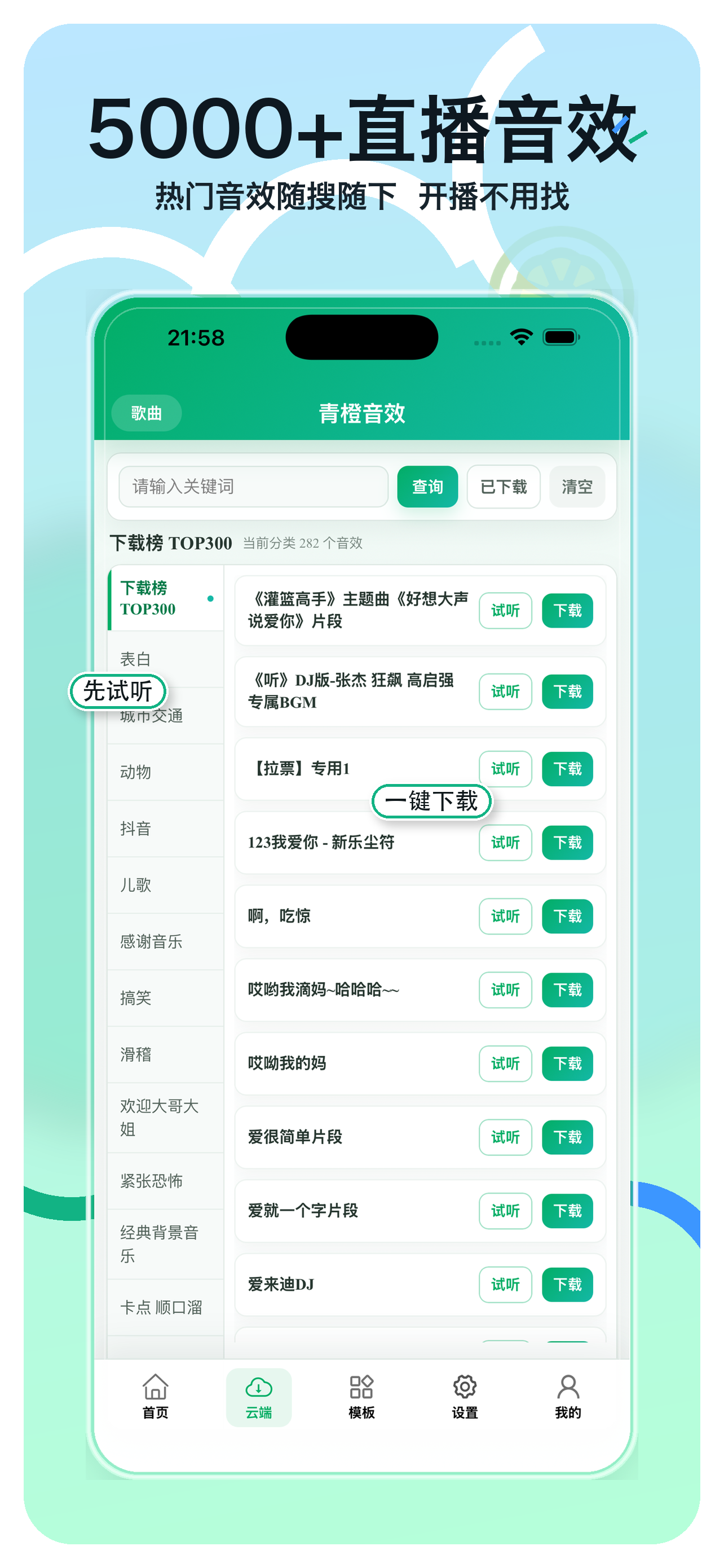 青橙音效手机版轮播图 2