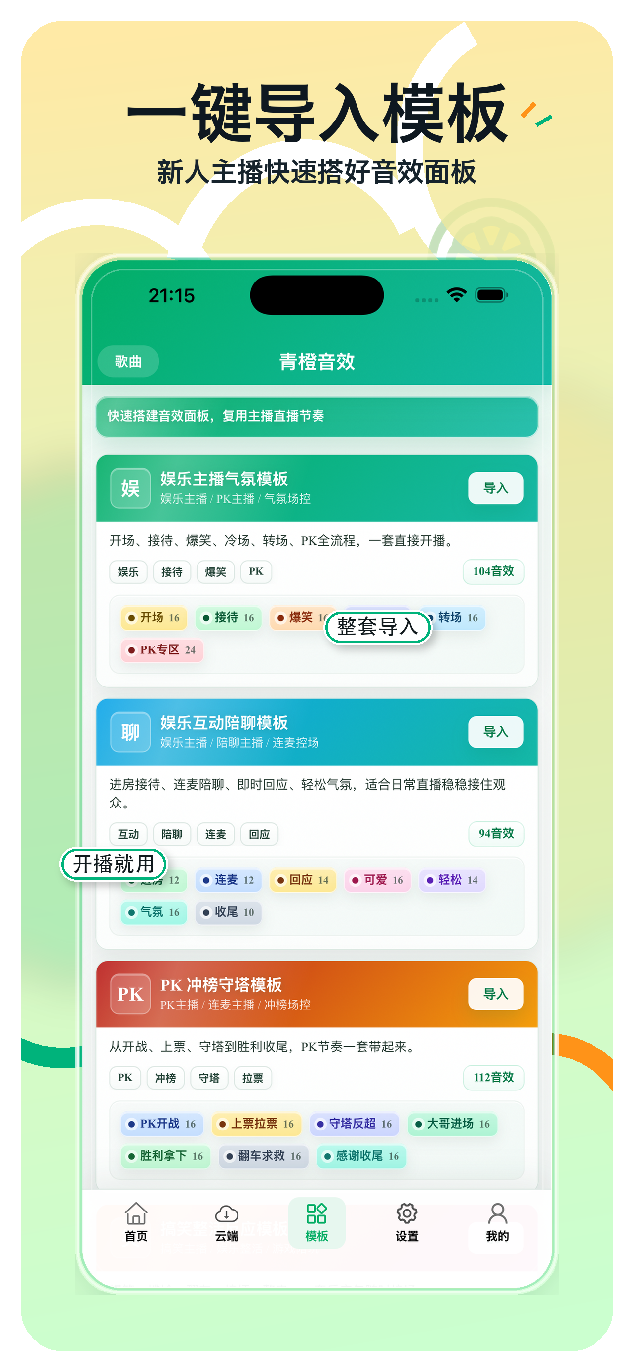 青橙音效手机版轮播图 3