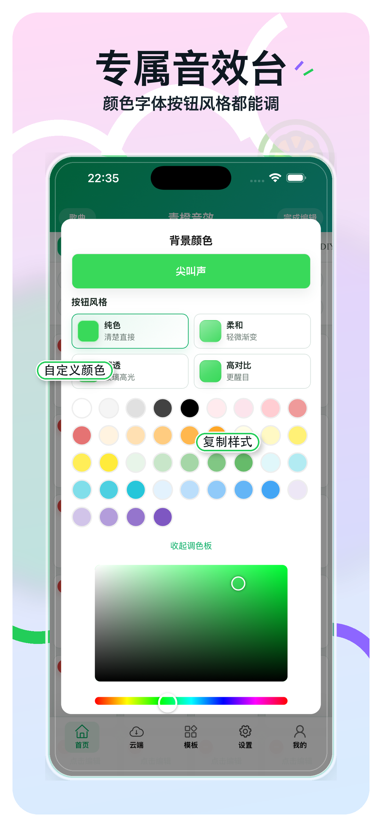 青橙音效手机版轮播图 4