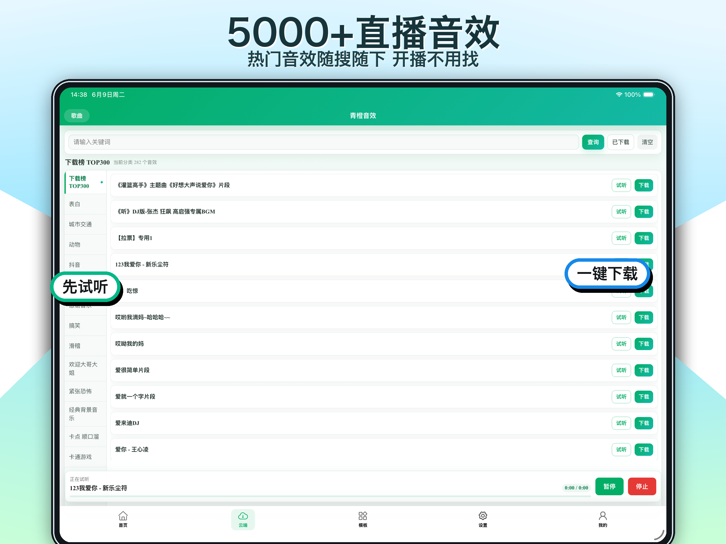 青橙音效手机版轮播图 6