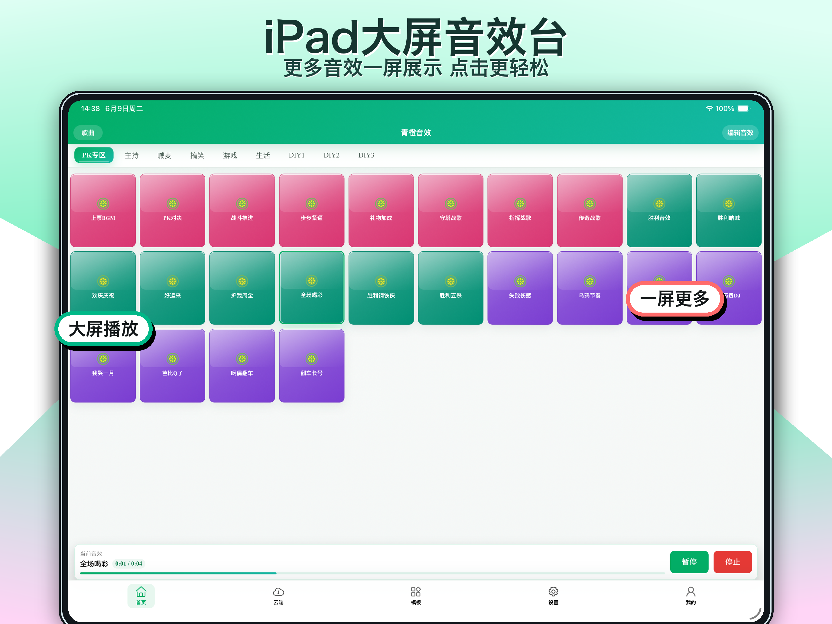 青橙音效手机版轮播图 7